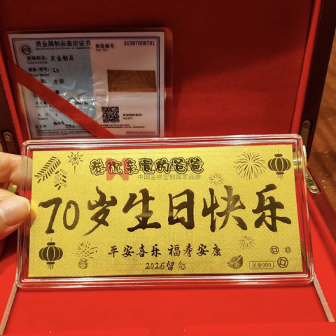 私人定制父母生日壽辰祝福紀念金鈔訂制
