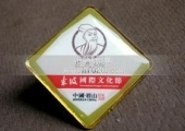 眉山蘇東坡國際文化節(jié)組委會(huì)會(huì)徽 眉山蘇東坡國際文化節(jié)組委會(huì)會(huì)徽