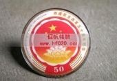 西藏百萬農(nóng)奴解放/民主改革50周年紀(jì)念徽章 西藏百萬農(nóng)奴解放/民主改革50周年紀(jì)念徽章