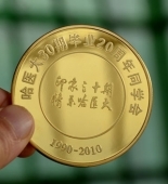 哈爾濱醫(yī)科大學(xué)20周年定做純金紀(jì)念章 哈爾濱醫(yī)科大學(xué)20周年定做純金紀(jì)念章