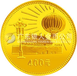 中華人民共和國成立30周年紀念金幣1/2盎司圓形金質紀念幣 中華人民共和國成立30周年紀念金幣1/2盎司圓形金質紀念幣