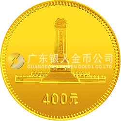 中華人民共和國成立30周年紀念金幣1/2盎司圓形金質紀念幣 中華人民共和國成立30周年紀念金幣1/2盎司圓形金質紀念幣