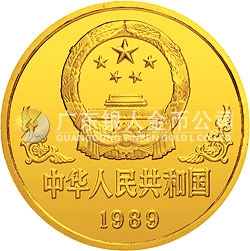 1989中國己巳(蛇)年金銀鉑紀念幣1盎司圓形金質紀念幣