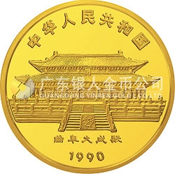 1990中國庚午(馬)年金銀鉑紀(jì)念幣12盎司圓形金質(zhì)紀(jì)念幣