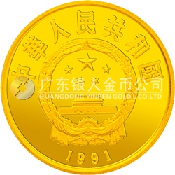 中國杰出歷史人物金銀紀念幣(第8組)1/3盎司圓形金質紀念幣