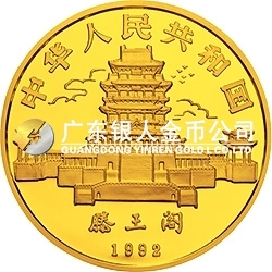 中國壬申(猴)年金銀鉑紀念幣8克圓形金質紀念幣