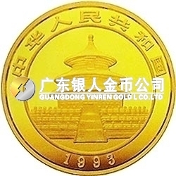 1993版熊貓金銀鉑及雙金屬紀念幣1/2盎司圓形金質紀念幣