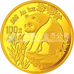 1993版熊貓金銀鉑及雙金屬紀(jì)念幣1盎司圓形金質(zhì)紀(jì)念幣