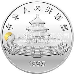 1993版熊貓金銀鉑及雙金屬紀(jì)念幣5盎司圓形銀質(zhì)紀(jì)念幣