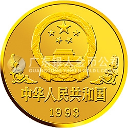 中國癸酉(雞)年金銀鉑紀念幣1盎司圓形金質紀念幣