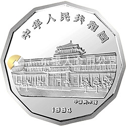 中國近代名畫系列金銀紀(jì)念幣(第1組)2/3盎司十二邊形銀質(zhì)紀(jì)念幣