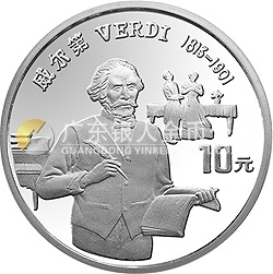 世界文化名人金銀紀念幣(第4組)27克圓形銀質紀念幣