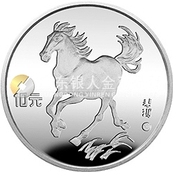 徐悲鴻誕辰100周年金銀紀(jì)念幣27克圓形銀質(zhì)紀(jì)念幣