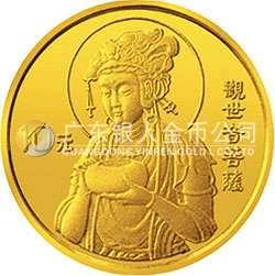 1995年觀音金銀紀(jì)念幣1/10盎司圓形金質(zhì)紀(jì)念幣