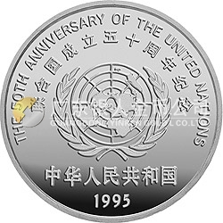 聯(lián)合國成立50周年金銀紀(jì)念幣27克圓形銀質(zhì)紀(jì)念幣