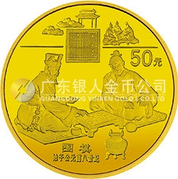 中國古代科技發(fā)明發(fā)現(xiàn)金銀紀(jì)念幣（第4組）1/2盎司圓形金質(zhì)紀(jì)念幣