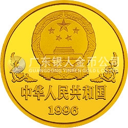 1996中國丙子(鼠)年金銀鉑紀念幣1盎司圓形金質紀念幣
