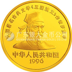 中國古典文學名著《三國演義》金銀紀念幣(第2組)5盎司圓形金質紀念幣