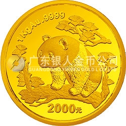 1997版熊貓金銀鉑及雙金屬紀念幣1公斤圓形金質(zhì)紀念幣