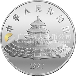 1997版熊貓金銀鉑及雙金屬紀念幣12盎司圓形銀質(zhì)紀念幣