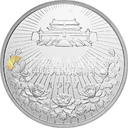 澳門(mén)回歸祖國(guó)金銀紀(jì)念幣(第1組)1盎司圓形銀質(zhì)紀(jì)念幣