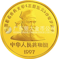 中國古典文學(xué)名著-《三國演義》金銀紀(jì)念幣(第3組)5盎司圓形金質(zhì)紀(jì)念幣