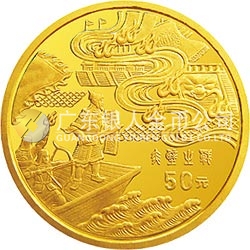 中國(guó)古典文學(xué)名著-《三國(guó)演義》金銀紀(jì)念幣（第3組）1/2盎司圓形金質(zhì)紀(jì)念幣