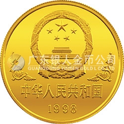 1998中國戊寅(虎)年金銀鉑紀念幣1盎司圓形金質紀念幣