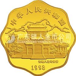 1998中國戊寅(虎)年金銀鉑紀念幣1/2盎司梅花形金質(zhì)紀念幣