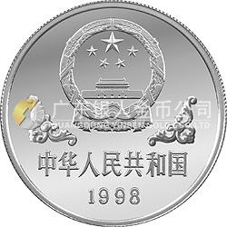 1998中國戊寅(虎)年金銀鉑紀念幣1盎司圓形銀質紀念幣
