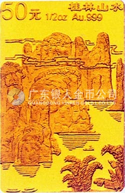 桂林山水金銀紀(jì)念幣1/2盎司長方形金質(zhì)紀(jì)念幣