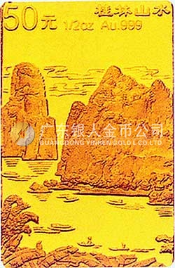 桂林山水金銀紀(jì)念幣1/2盎司長方形金質(zhì)紀(jì)念幣