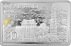 中國古代名畫系列(清明上河圖)紀念銀幣2盎司長方形銀質紀念幣