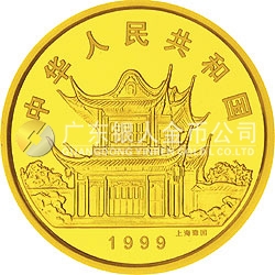 1999中國己卯(兔)年金銀鉑紀念幣1/10盎司圓形彩色金質紀念幣