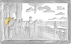 中華人民共和國(guó)成立50周年金銀紀(jì)念幣5盎司長(zhǎng)方形銀質(zhì)紀(jì)念幣
