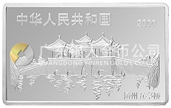 2000中國庚辰（龍）年金銀紀念幣5盎司長方形銀質(zhì)紀念幣