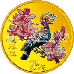 中國(guó)珍禽系列（戴勝鳥(niǎo)）彩色金銀紀(jì)念幣1/4盎司圓形金質(zhì)彩色紀(jì)念幣