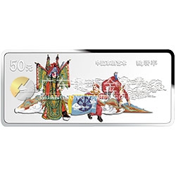 中國京劇藝術(shù)彩色金銀紀念幣（第4組）5盎司彩色銀質(zhì)紀念幣