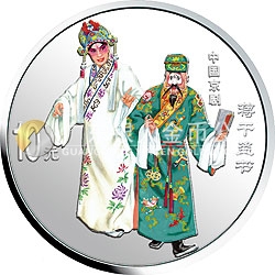 中國京劇藝術(shù)彩色金銀紀念幣（第4組）1盎司彩色銀質(zhì)紀念幣