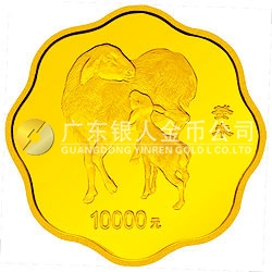 2003中國癸未（羊）年金銀紀念幣1公斤梅花形金質(zhì)紀念幣