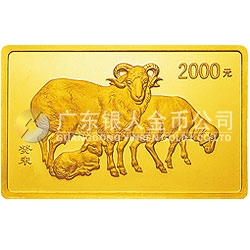 2003中國癸未（羊）年金銀紀念幣5盎司長方形金質(zhì)紀念幣