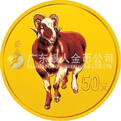 2003中國癸未（羊）年金銀紀念幣1/10盎司圓形彩色金質(zhì)紀念幣