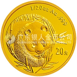 2003版熊貓貴金屬紀念幣1/20盎司圓形金質(zhì)紀念幣