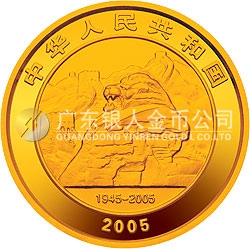 中國人民抗日戰(zhàn)爭(zhēng)暨世界反法西斯戰(zhàn)爭(zhēng)勝利60周年金銀紀(jì)念幣1/2盎司金質(zhì)紀(jì)念幣