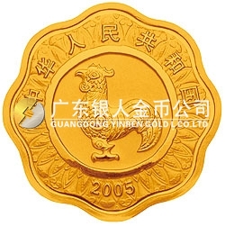 2005中國乙酉（雞）年金銀紀(jì)念幣1/2盎司梅花形金質(zhì)紀(jì)念幣
