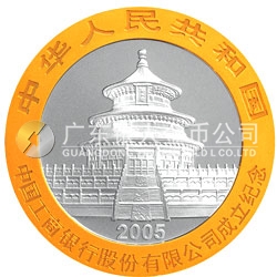 中國工商銀行股份有限公司成立熊貓加字金銀紀(jì)念幣1盎司銀幣