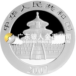 2007版熊貓金銀紀念幣5盎司圓形銀質(zhì)紀念幣