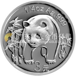 中國(guó)熊貓金幣發(fā)行25周年金銀紀(jì)念幣1/4盎司圓形銀質(zhì)紀(jì)念幣