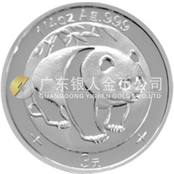 中國(guó)熊貓金幣發(fā)行25周年金銀紀(jì)念幣1/4盎司圓形銀質(zhì)紀(jì)念幣