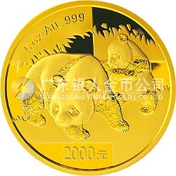 2008版熊貓金銀紀(jì)念幣5盎司圓形金質(zhì)紀(jì)念幣